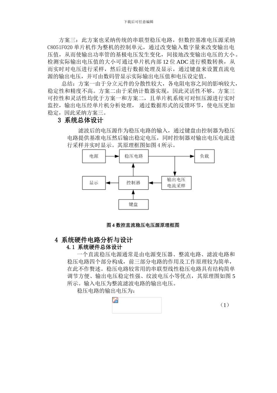 基于--MUC的稳压数控设计_第3页