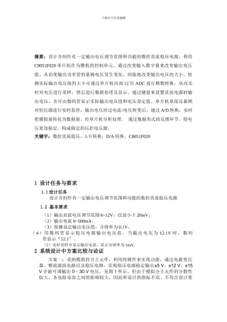 基于--MUC的稳压数控设计