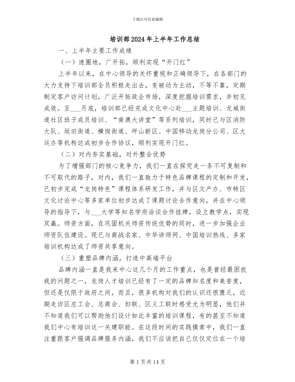 培训部2024年上半年工作总结_第1页