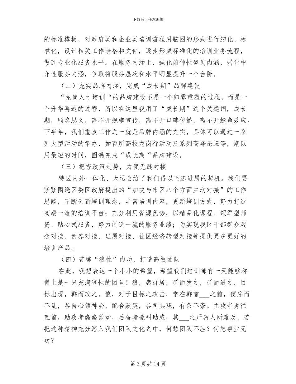 培训部2024年上半年工作总结_第3页