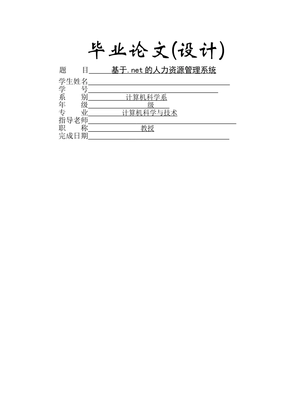 基于.net的人力资源管理系统_第1页