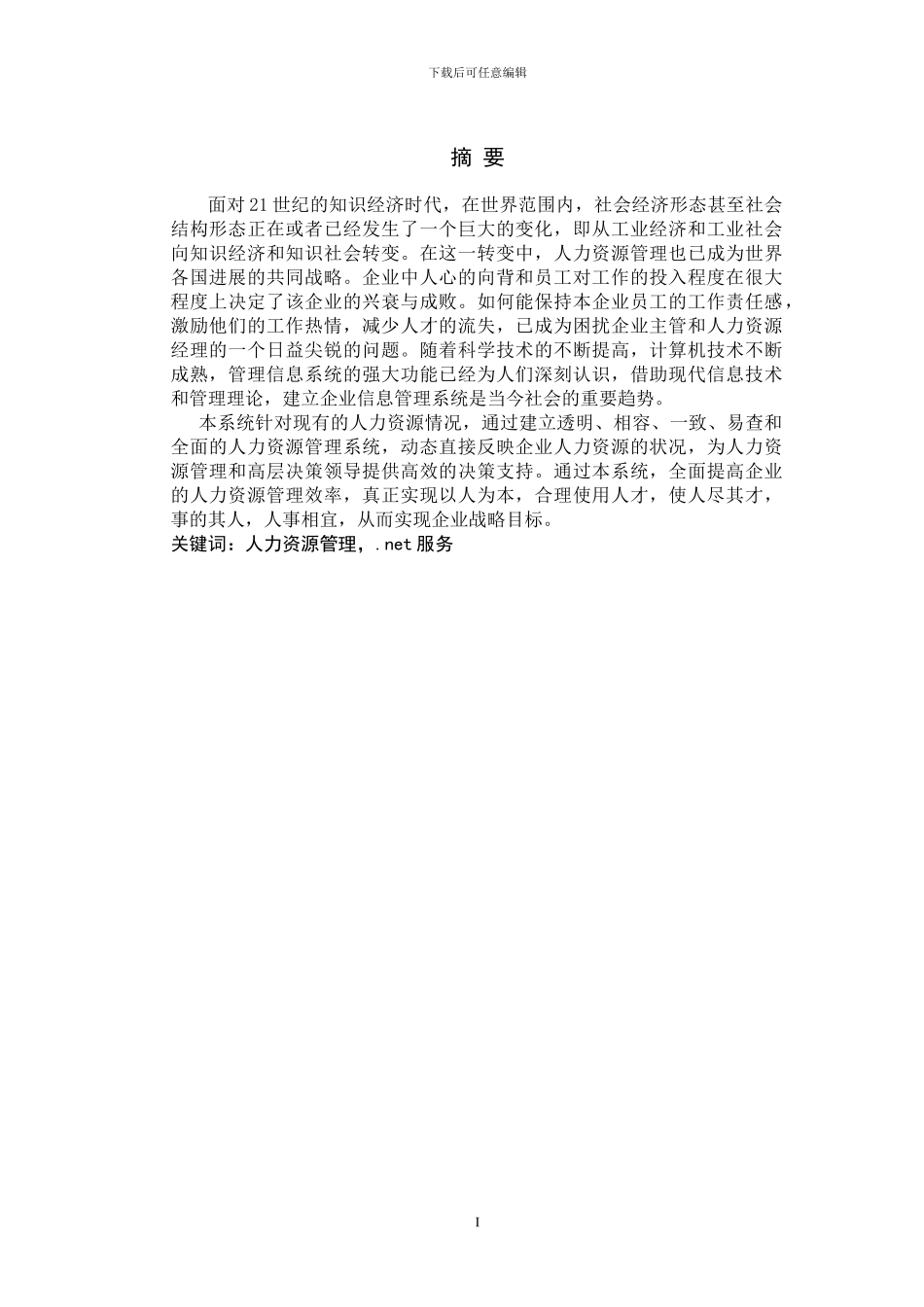 基于.net的人力资源管理系统_第2页