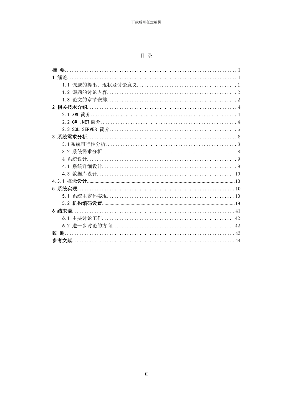 基于.net的人力资源管理系统_第3页