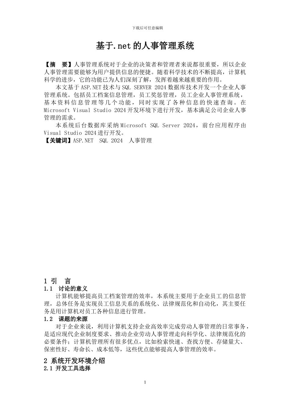 基于.net的人事管理系统_第3页