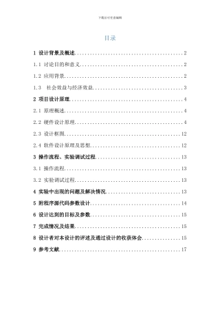基于Arduino的智能环境监测