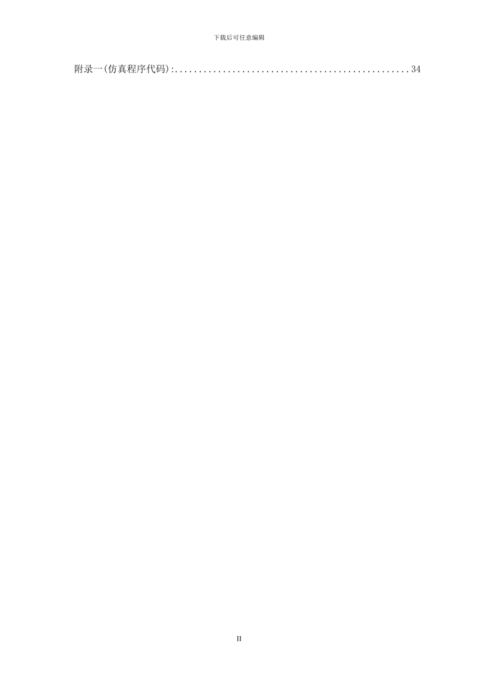 基于AngularSpeading的MIMO信道容量研究_第2页