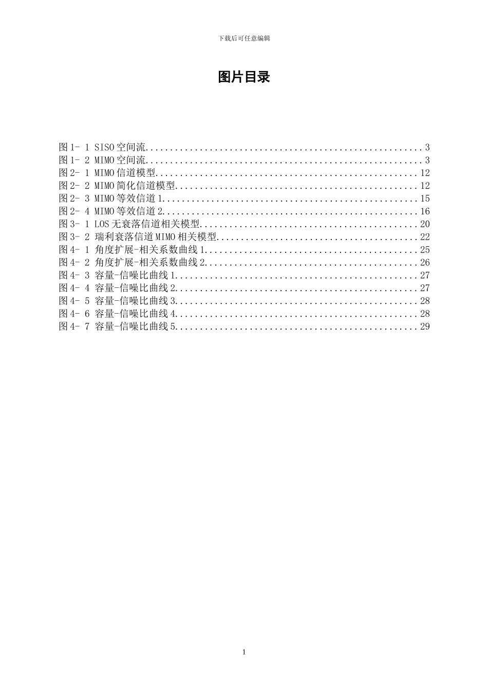 基于AngularSpeading的MIMO信道容量研究_第3页