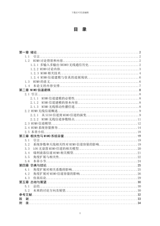 基于AngularSpeading的MIMO信道容量研究