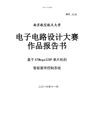 基于Ardunio的智能光控窗帘系统