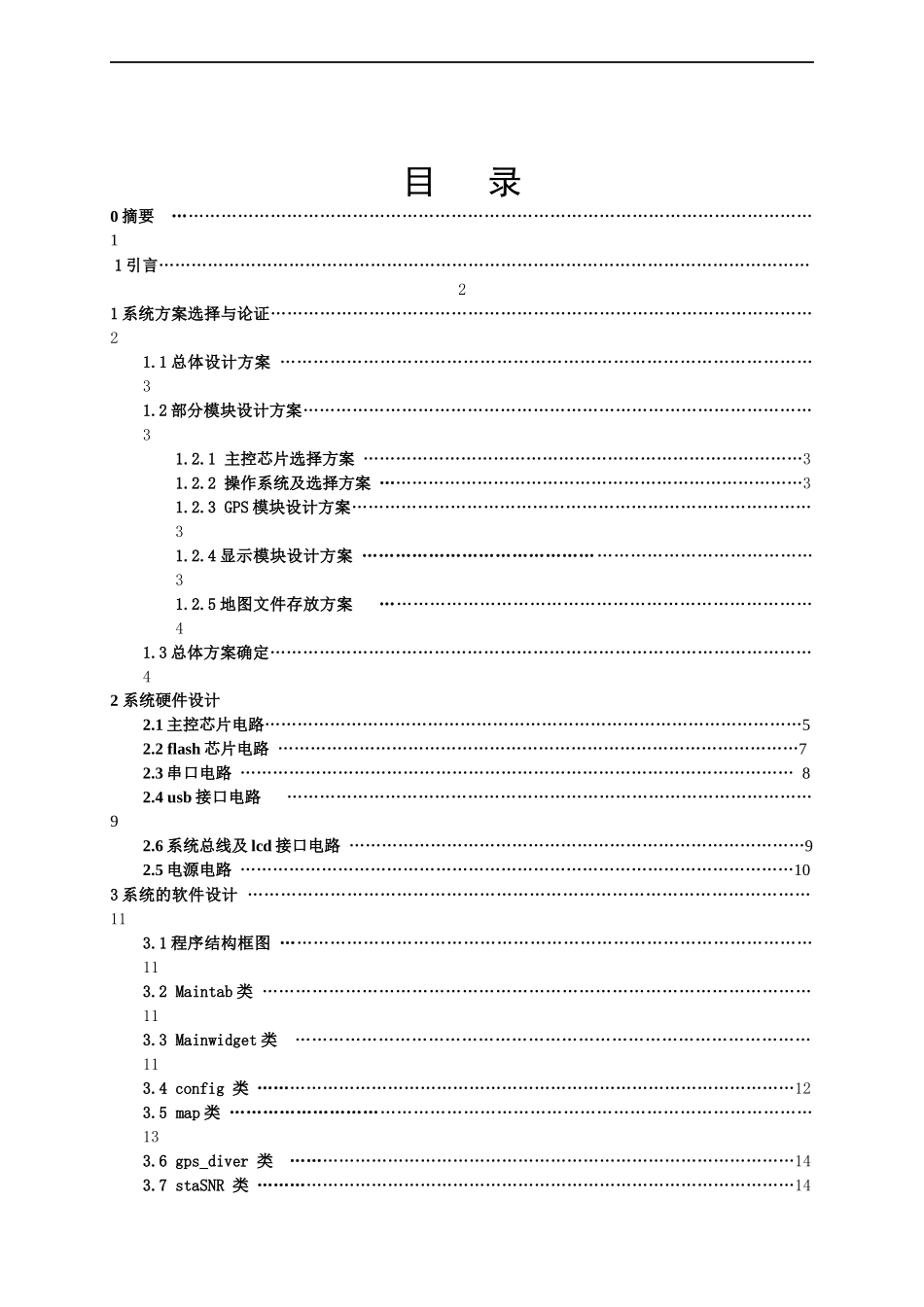基于ARM-LINUX的GPS导航系统论文_第1页