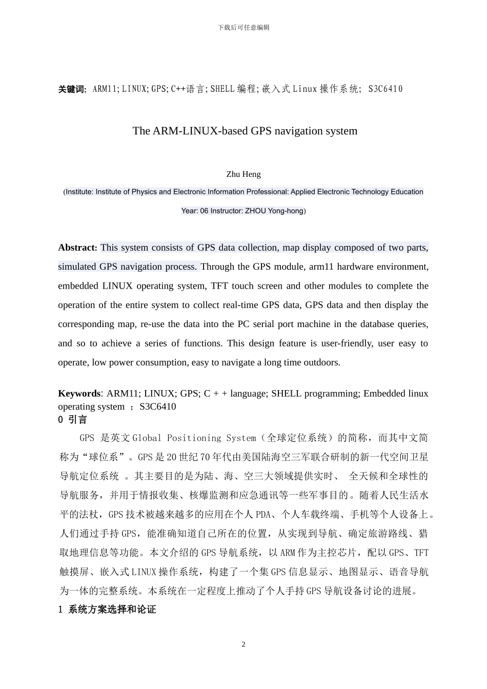 基于ARM-LINUX的GPS导航系统论文_第3页