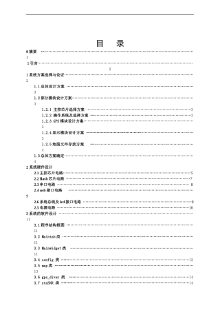 基于ARM-LINUX的GPS导航系统论文