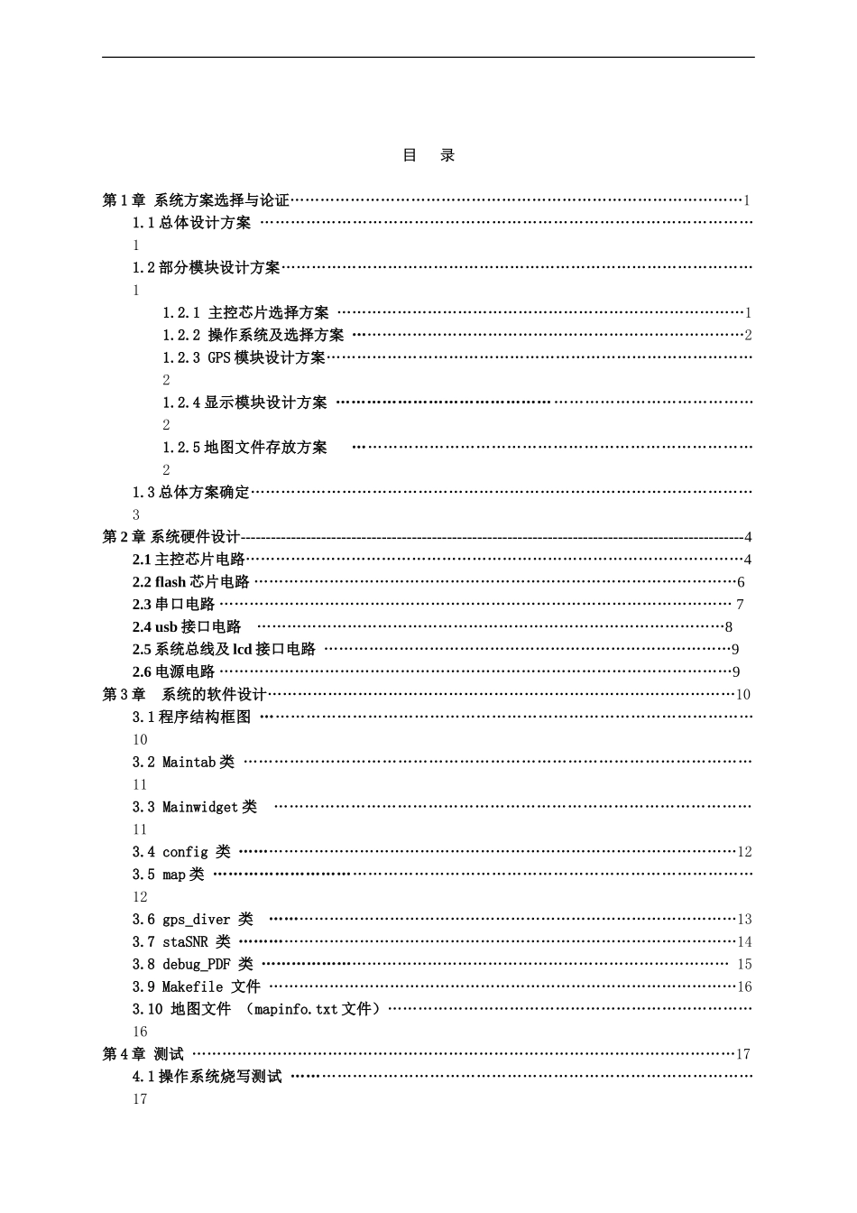 基于ARM-LINUX的GPS导航系统_第2页