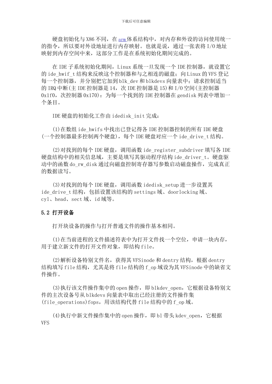 基于ARM920T的IDE硬盘接口设计_第3页
