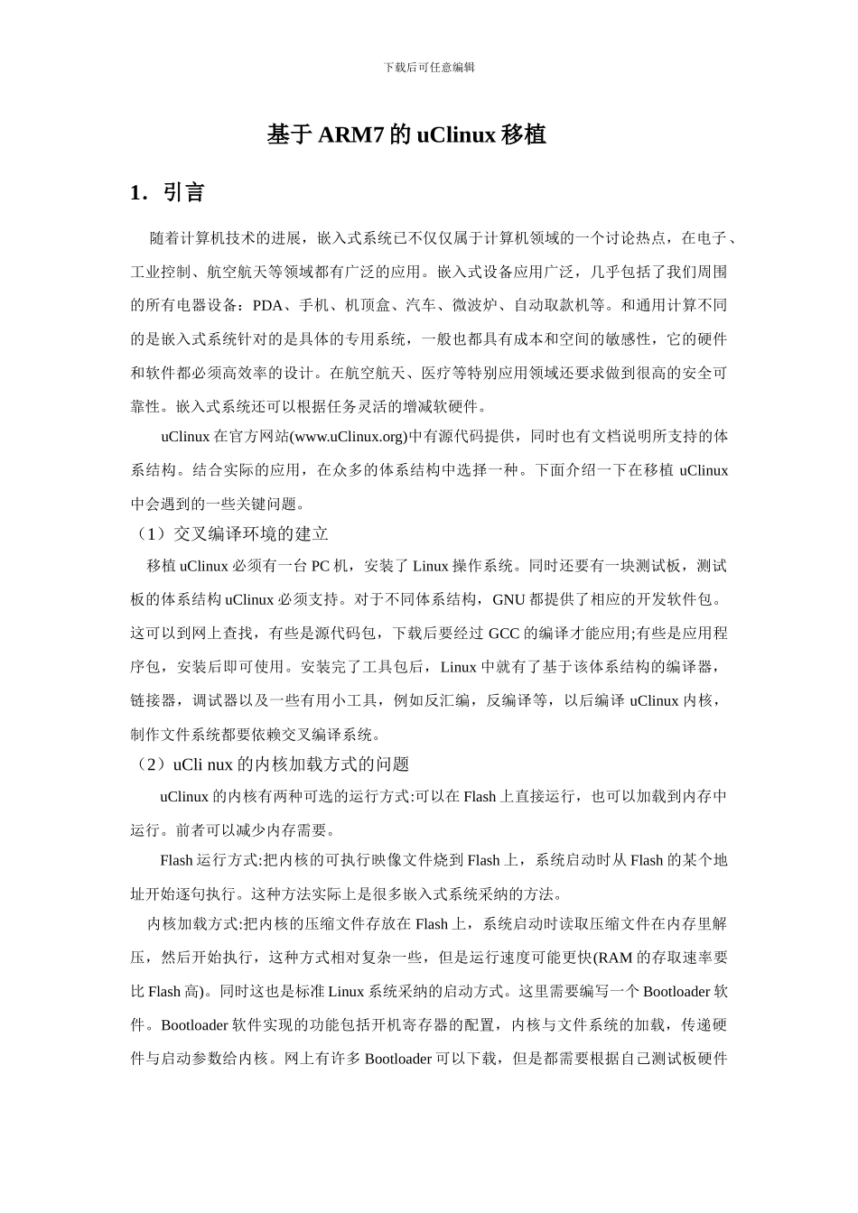 基于ARM7的uClinux移植（嵌入式课程设计）_第1页