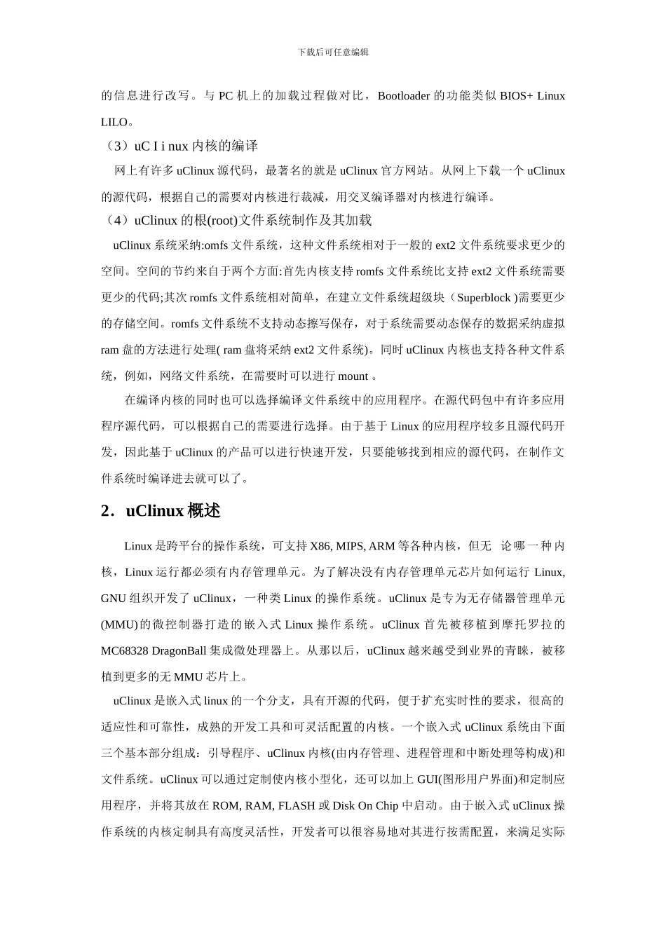 基于ARM7的uClinux移植（嵌入式课程设计）_第2页