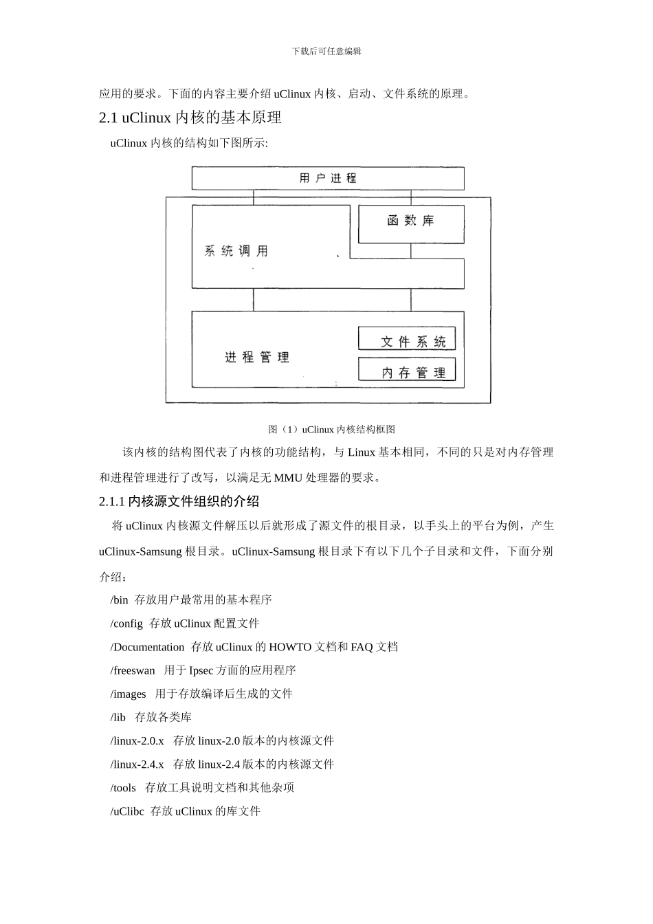 基于ARM7的uClinux移植（嵌入式课程设计）_第3页