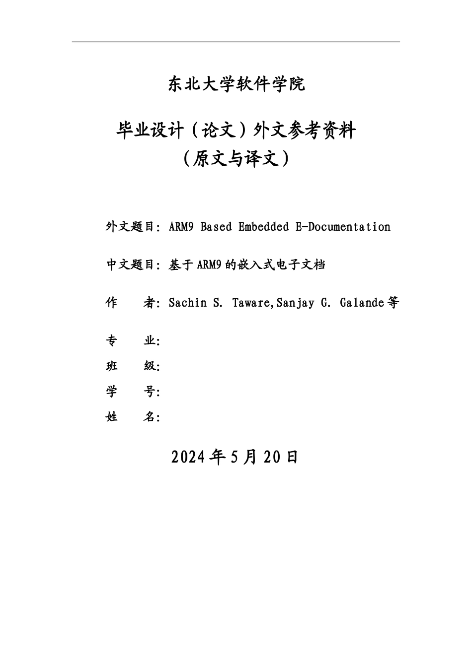 基于ARM9的嵌入式电子文档_第1页