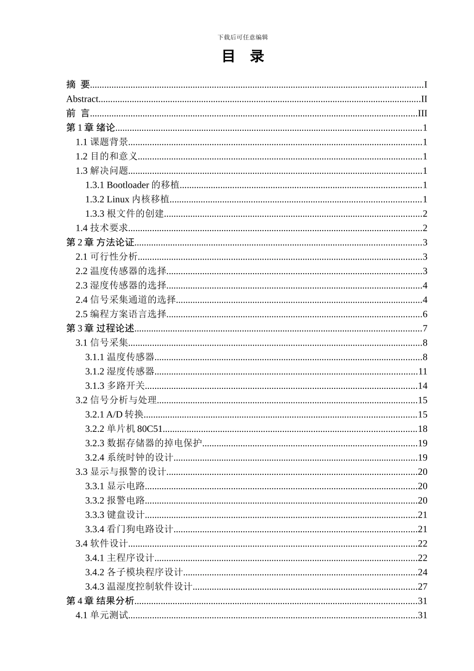 基于ARM9的嵌入式linux移植_第1页