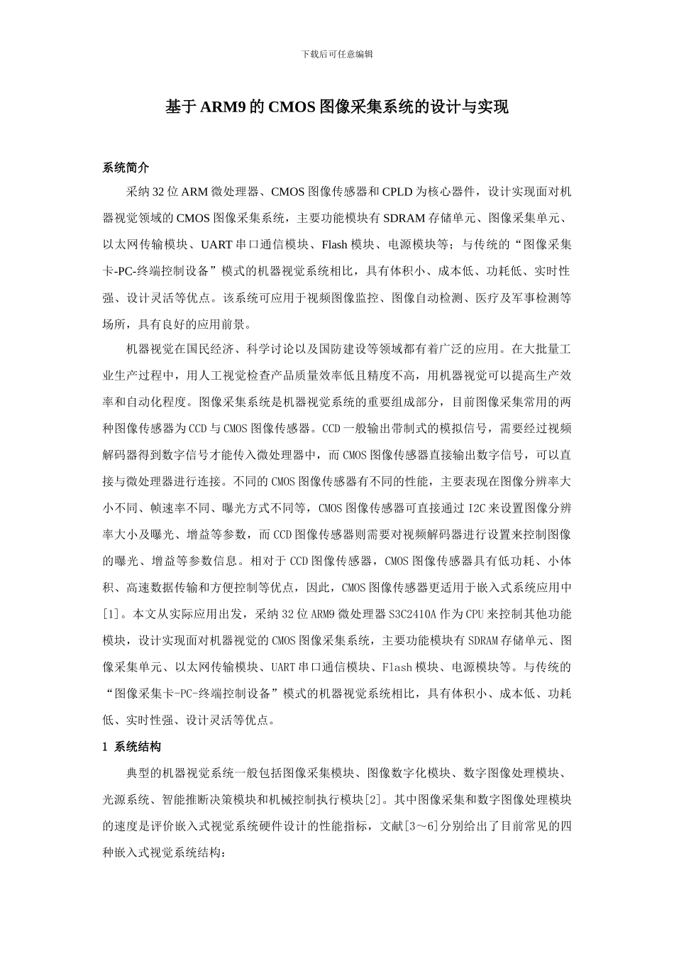 基于ARM9的CMOS图像采集系统的设计与实现1_第1页