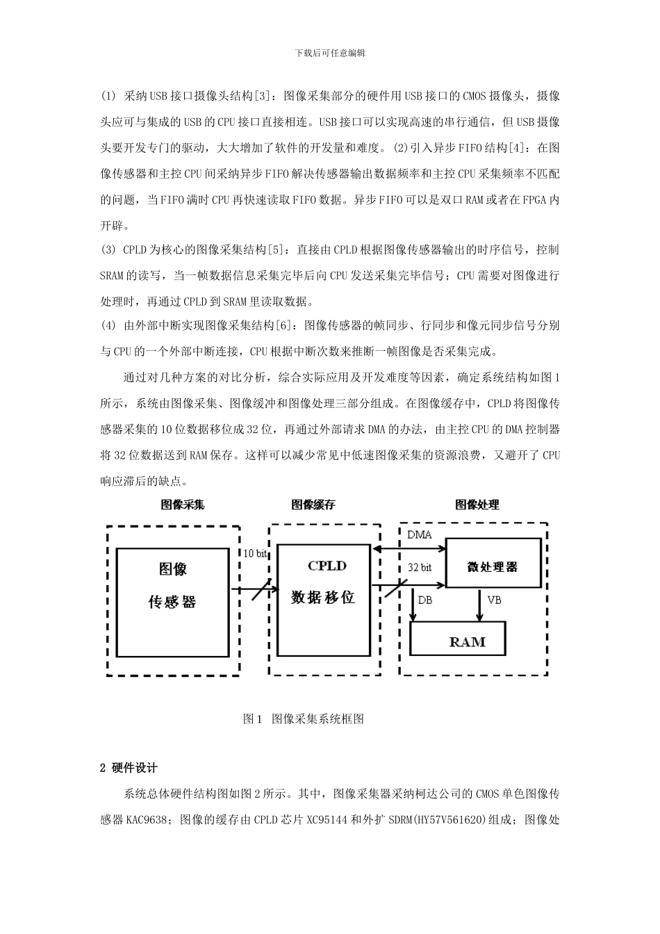 基于ARM9的CMOS图像采集系统的设计与实现1_第2页