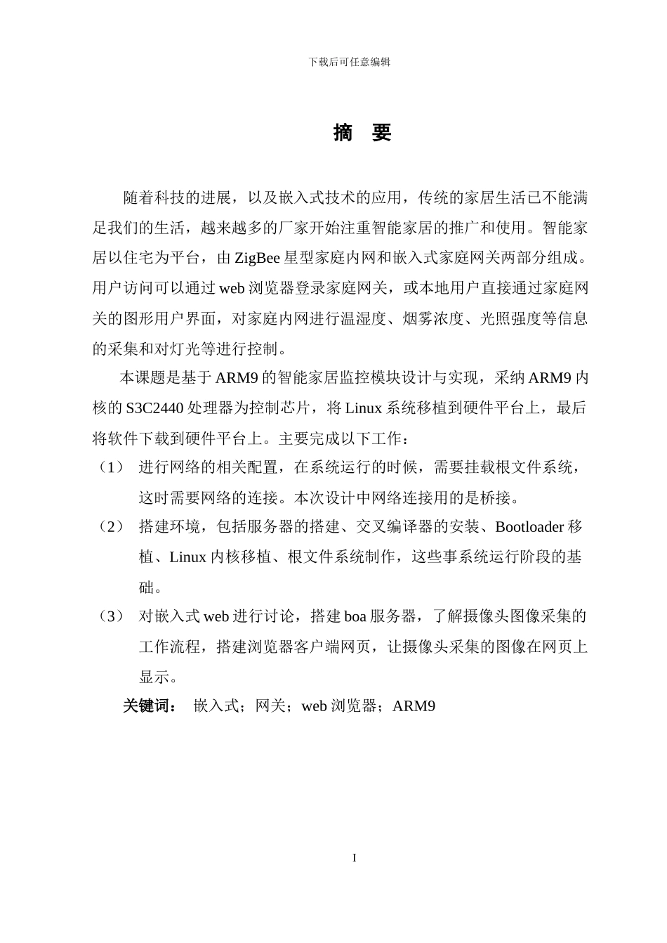 基于ARM9的智能家居_第1页