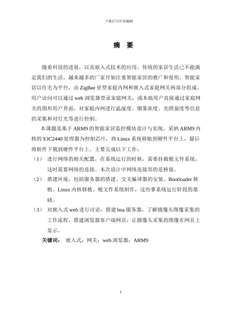 基于ARM9的智能家居