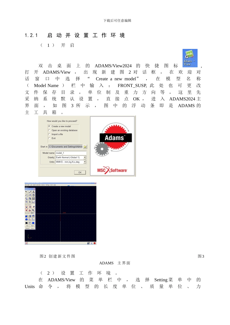基于ADAMS对汽车前悬架的建模与仿真分析_第3页