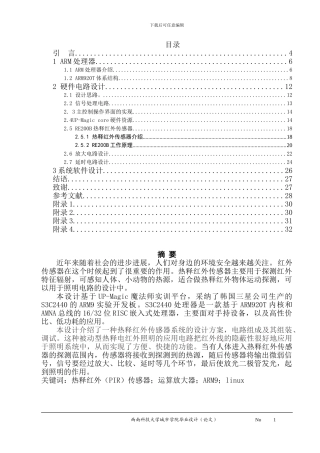 基于ARM智能家居照明系统