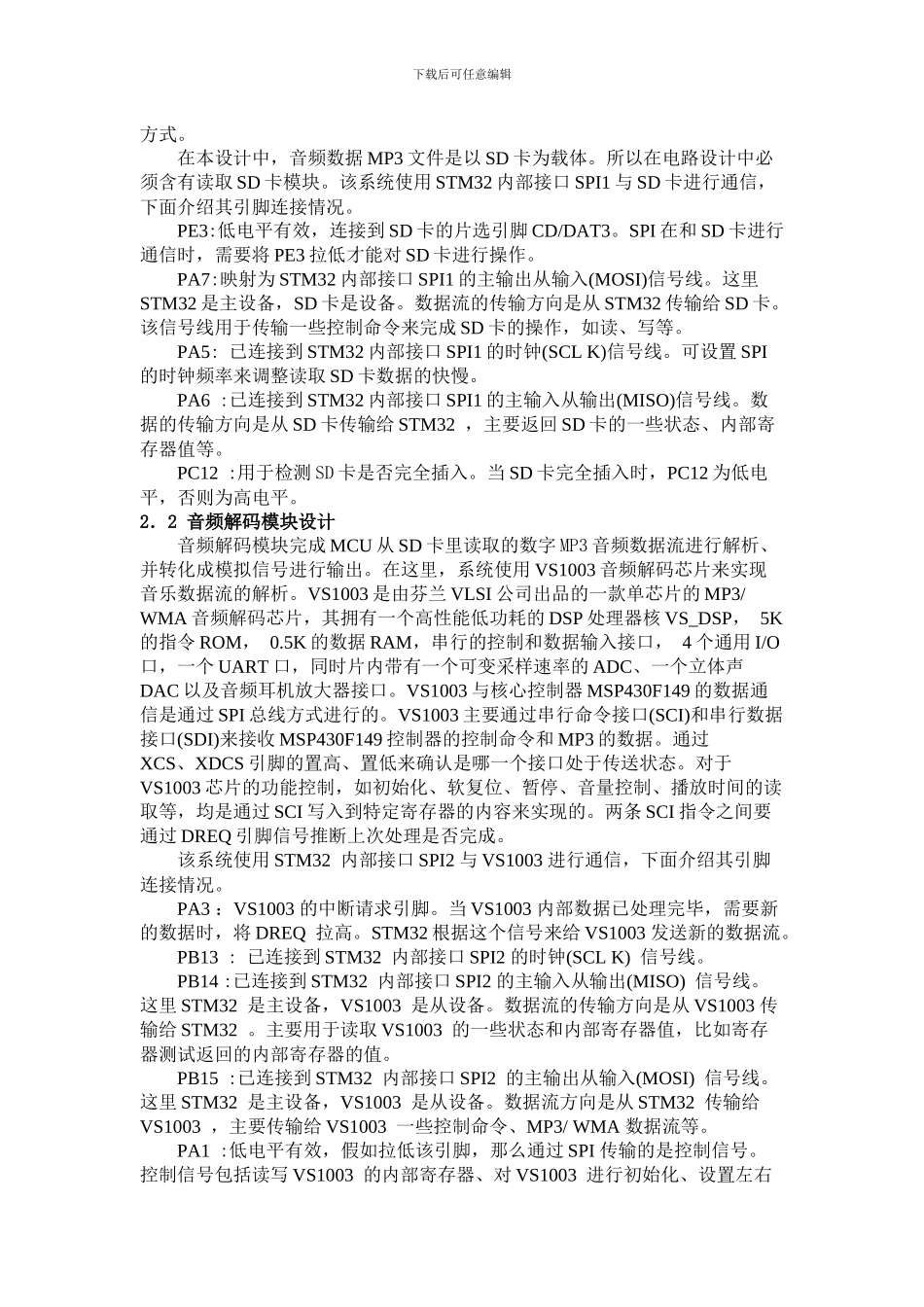 基于ARM的MP3播放器的设计与制作_第2页