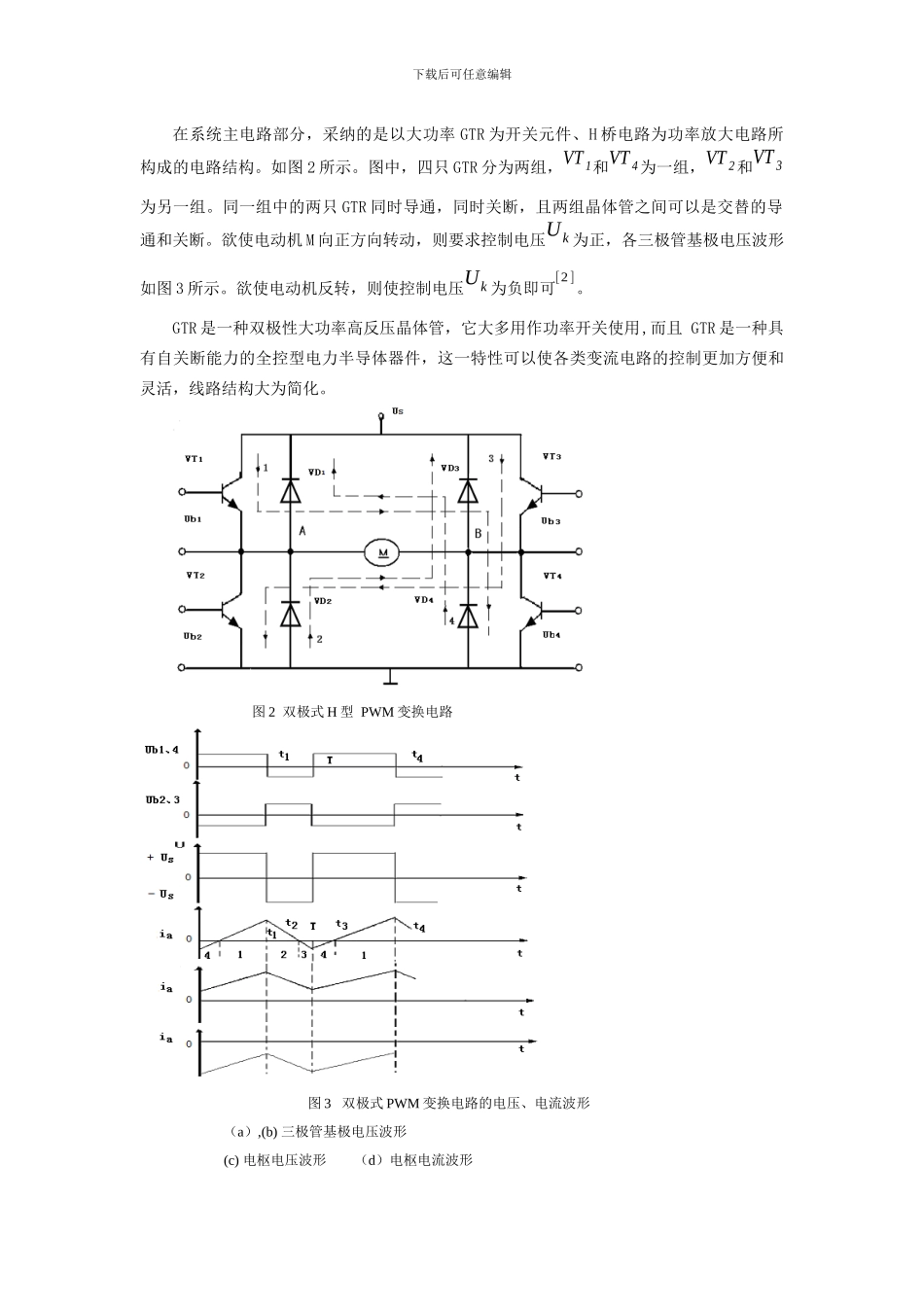 基于ARM的PWM直流调速系统的研究doc-基于ARM的_第3页