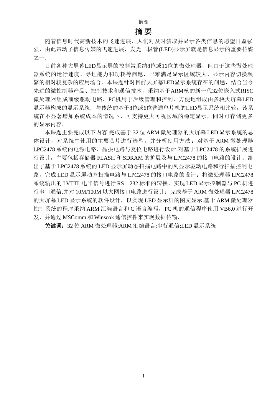 基于ARM的LED大屏幕系统设计_第2页