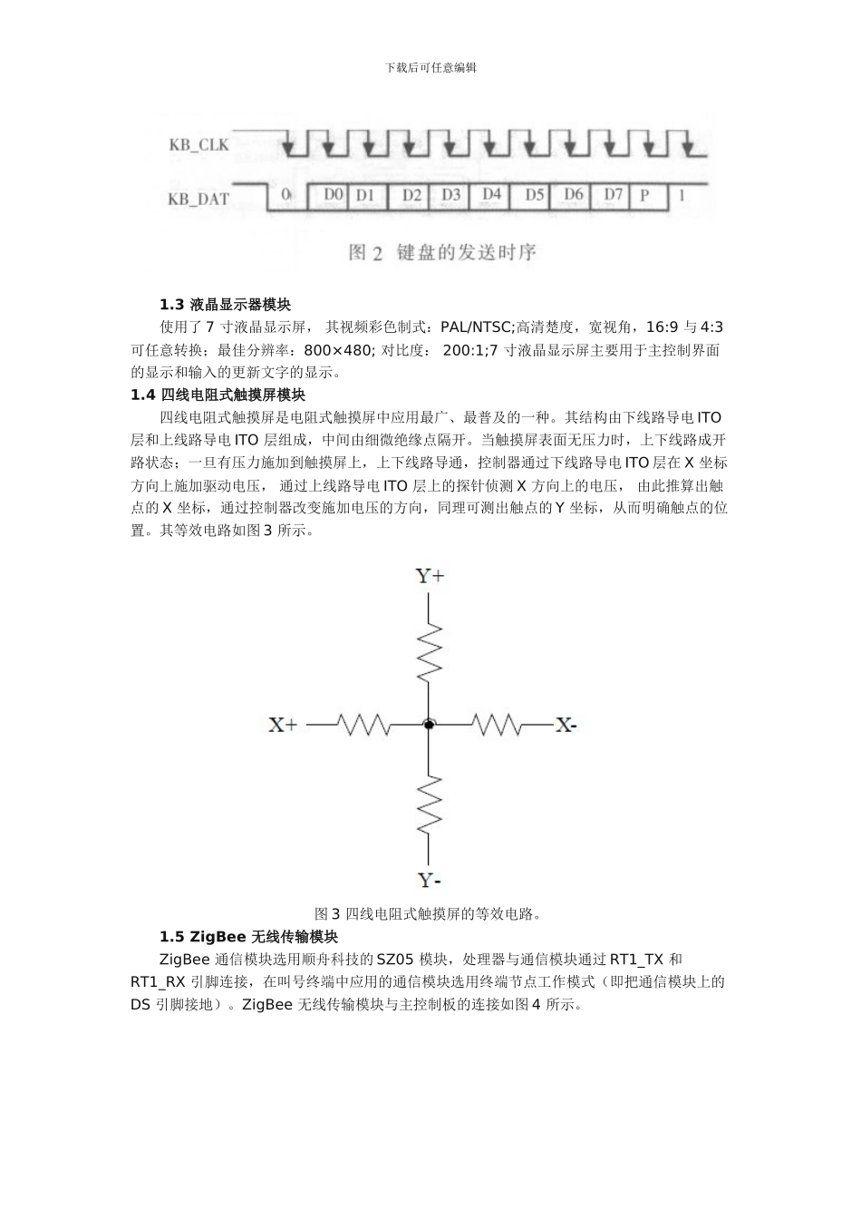 基于ARM的校园LED公告板远程控制系统设计_第2页