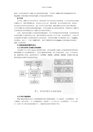 基于ARM的校园LED公告板远程控制系统设计
