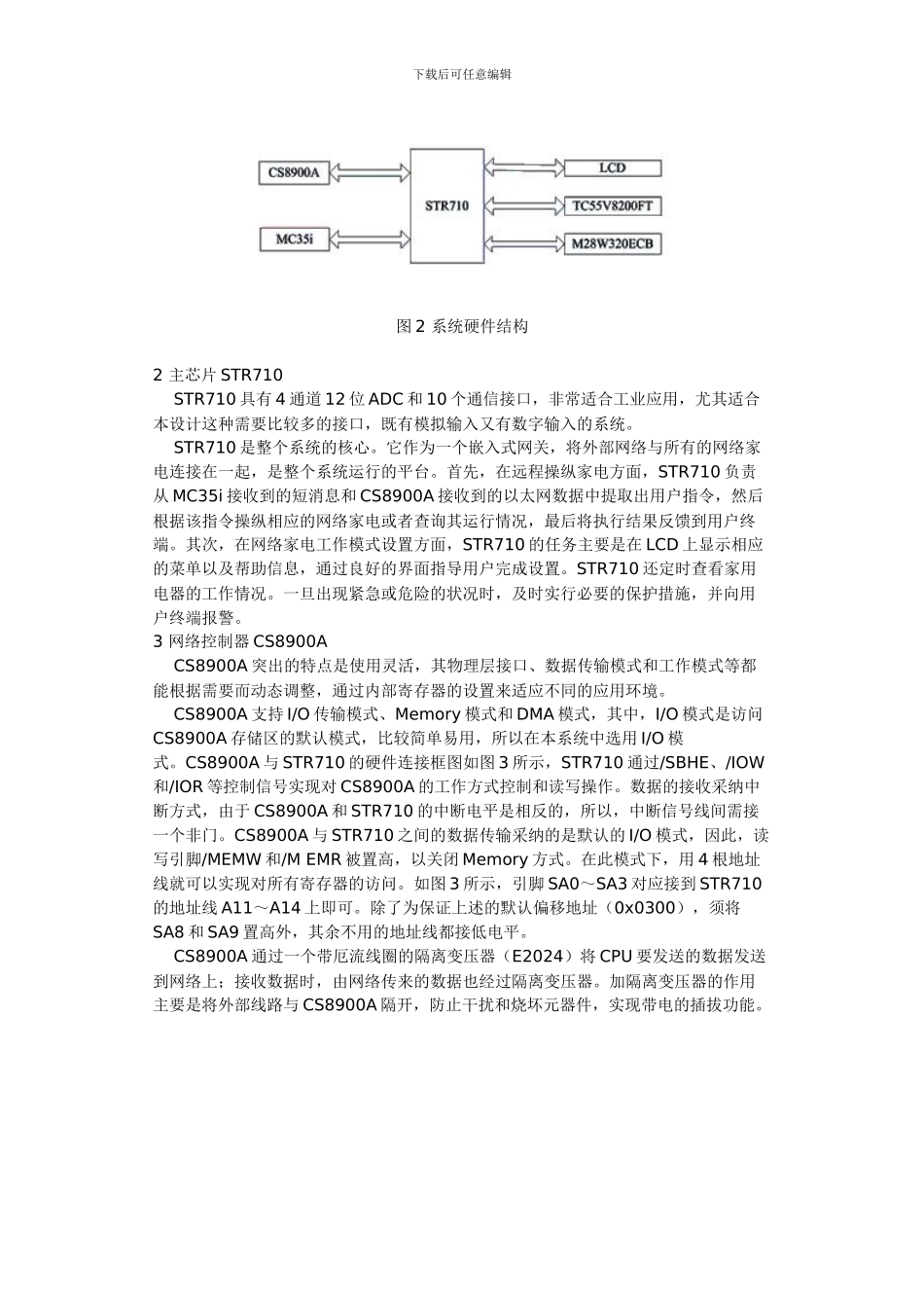 基于ARM的智能家居远程控制系统设计_第2页