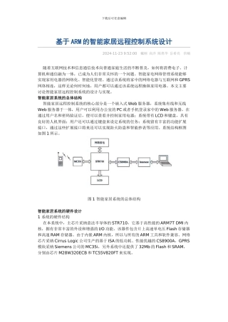 基于ARM的智能家居远程控制系统设计