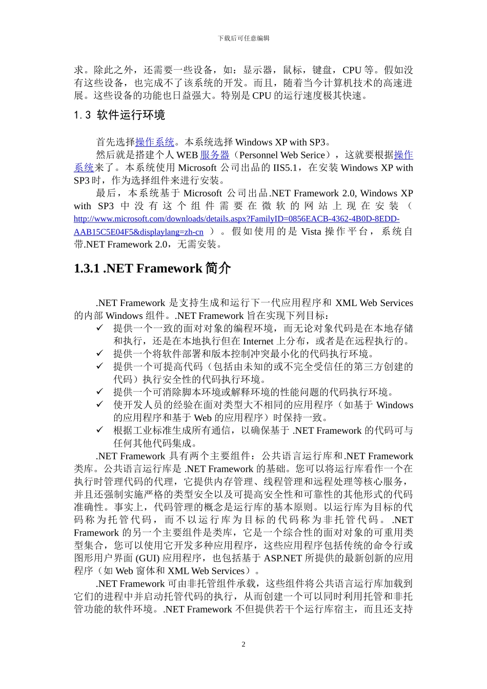 基于ASP.NETSQL校友录网站设计与实现_第2页