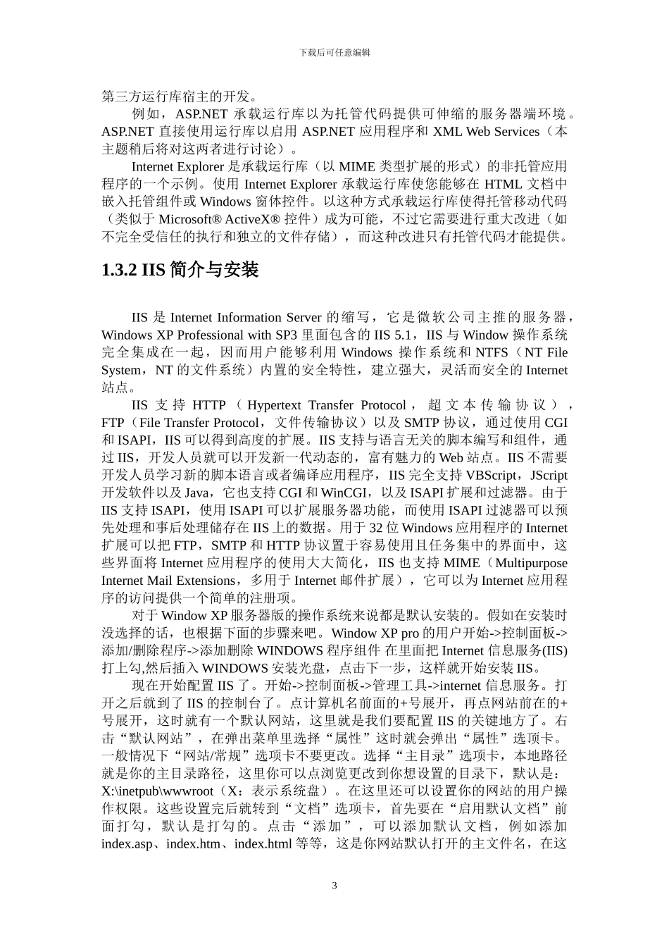 基于ASP.NETSQL校友录网站设计与实现_第3页