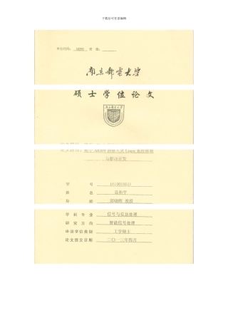 基于ARM9的Linux嵌入式系统移植与驱动开发