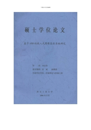 基于ARM的嵌入式图像监控系统研究