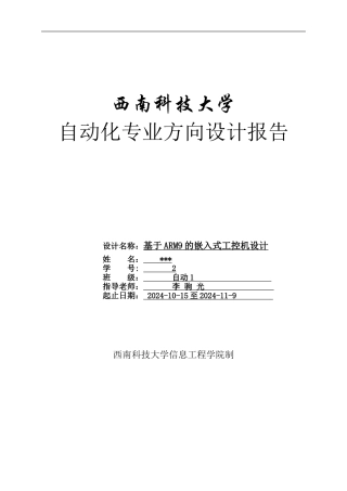 基于ARM9的嵌入式工控机设计（西科大专业方向设计）