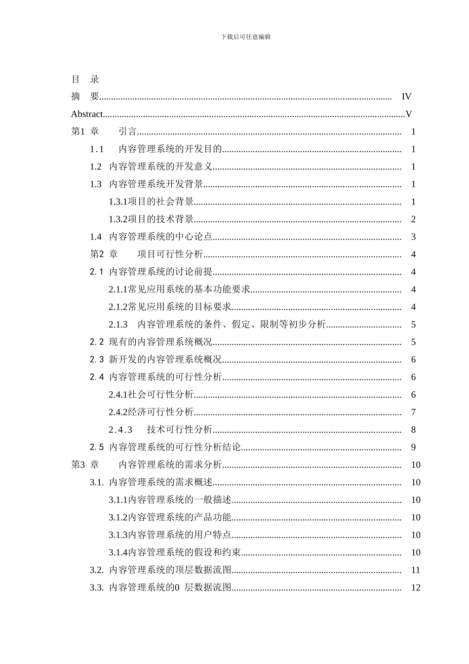 基于ASP.NET的内容管理系统_第2页