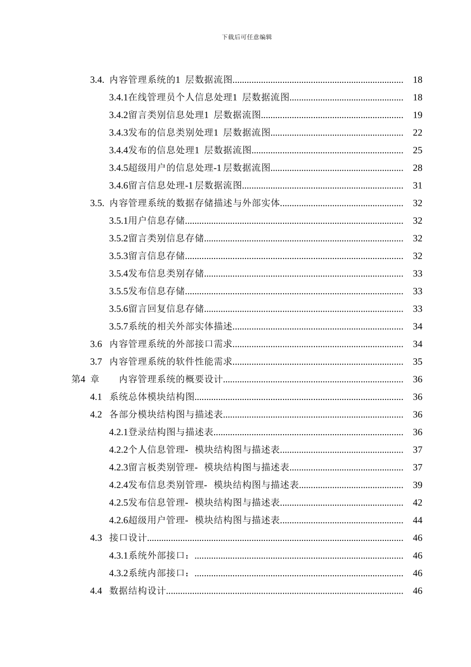 基于ASP.NET的内容管理系统_第3页