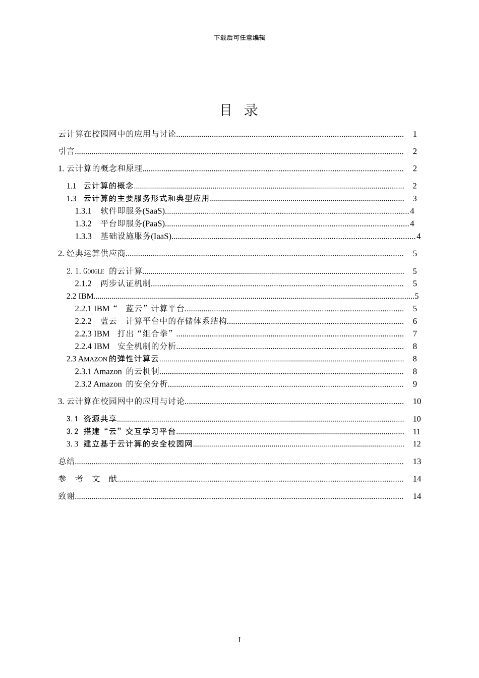 基于ASP.的云计算在校园网中的应用与研究_第2页