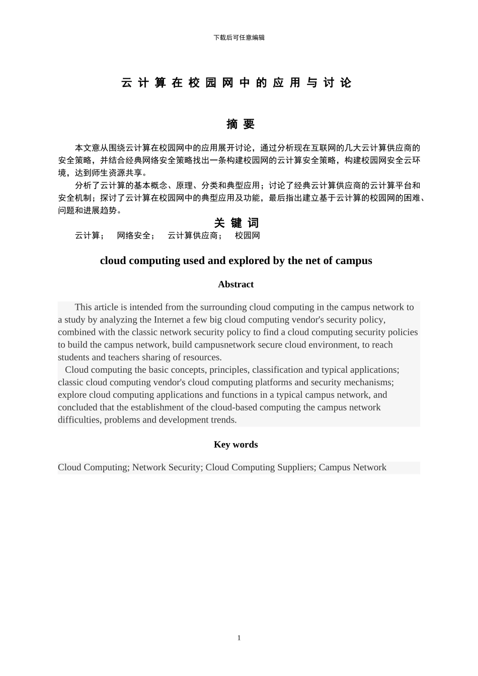 基于ASP.的云计算在校园网中的应用与研究_第3页