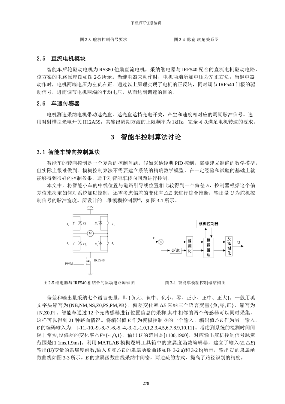 基于ARM的智能车道路识别与控制系统设计_第3页