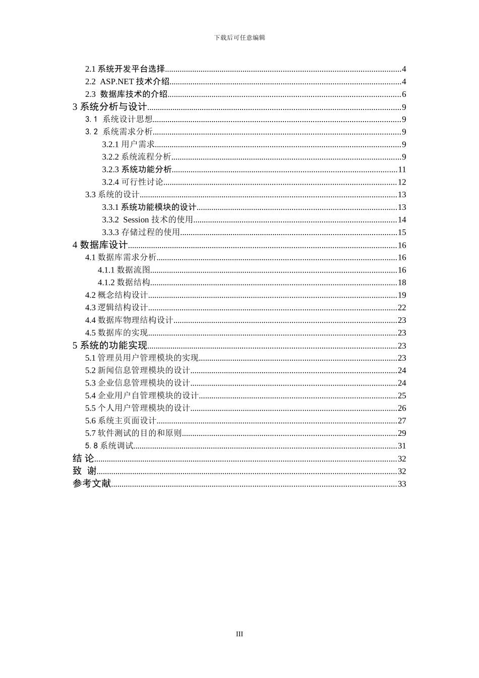 基于ASP.NET技术的WEB网站开发与设计_第3页