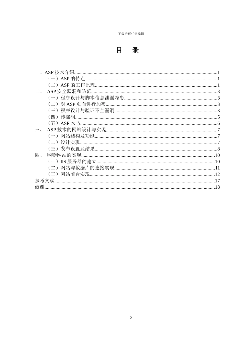 基于ASP的购物网站设计_第3页