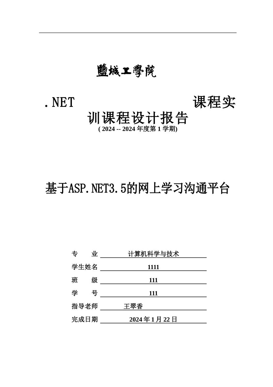 基于ASP的网上交流学习平台注册与实现_第1页