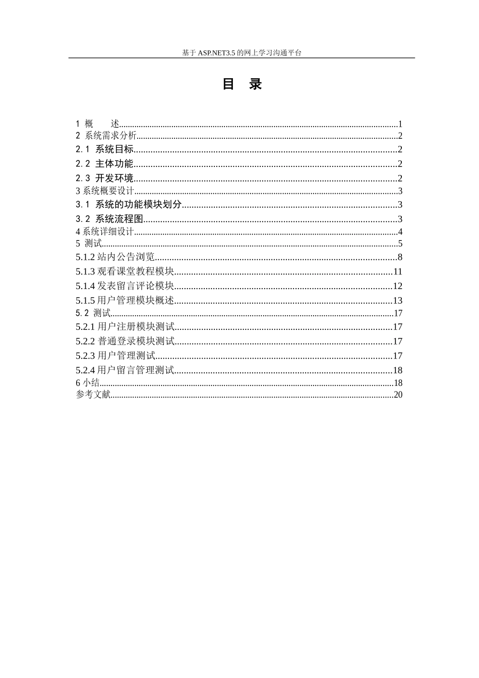 基于ASP的网上交流学习平台注册与实现_第2页